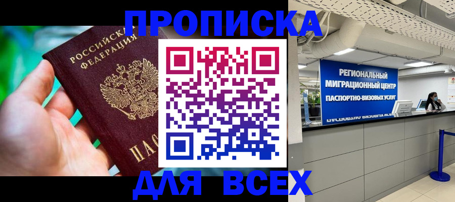 временная регистрация для школы в Сорске